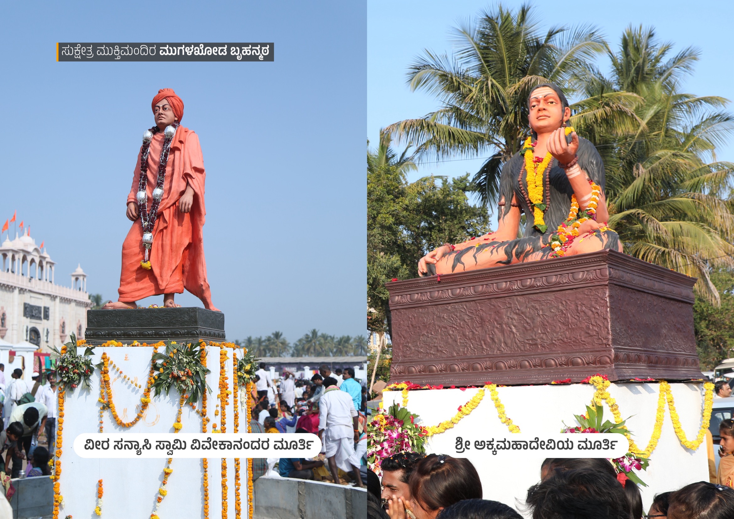Statues of Swami Vivekananda and Sri Akkamahadevi on campus